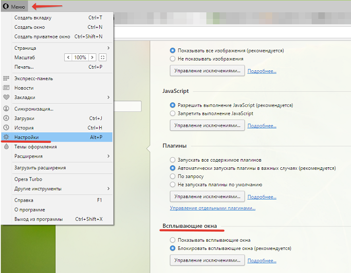 Как в опере включить всплывающие окна
