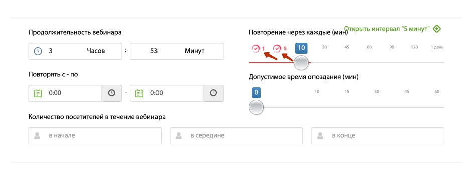 Как включить автовебинар через 5 и 1 минуту?
