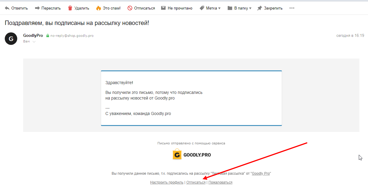 Отписаться от рассылки сервиса. Отписаться от рассылки спам. Как отписаться от ненужных рассылок. Как отписаться от класс.
