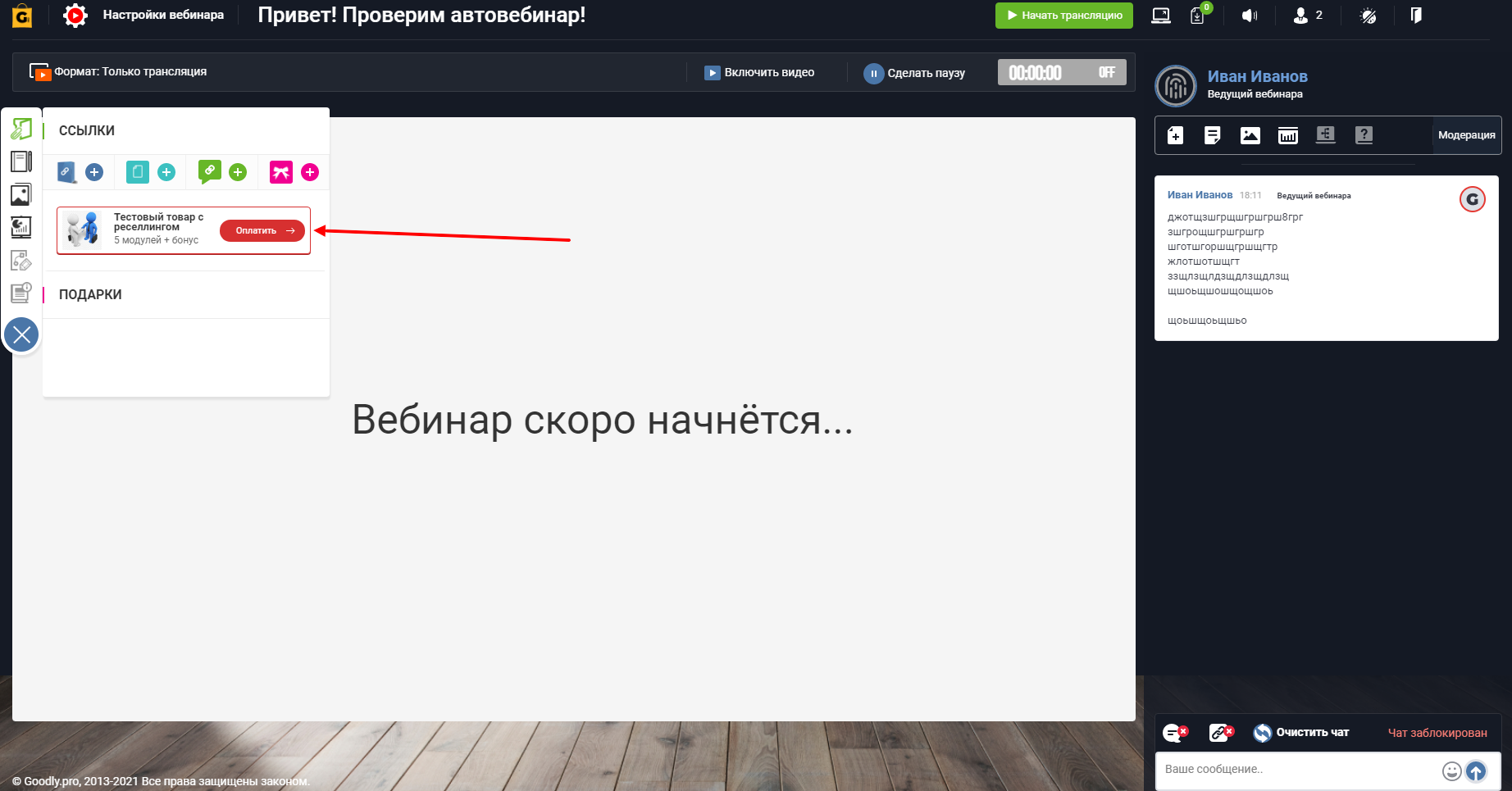 Ссылка на телеграмм в ютубе. Чат на вебинаре. Добавить чат в обс. Как добавить чат на трансляцию. Как добавить ссылку на телеграмм в ютубе.