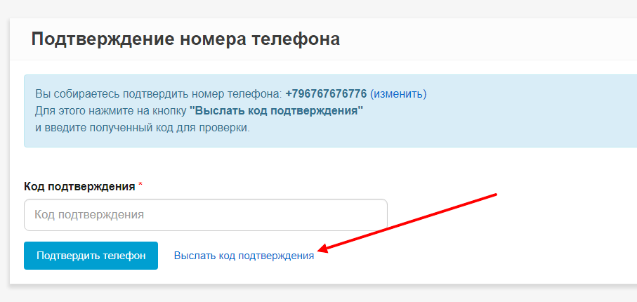 Где подтвердить номер телефона. Подтверждение телефона. Подтверждение номера телефона. Форма подтверждения телефона. Подтверждение по номеру телефона.