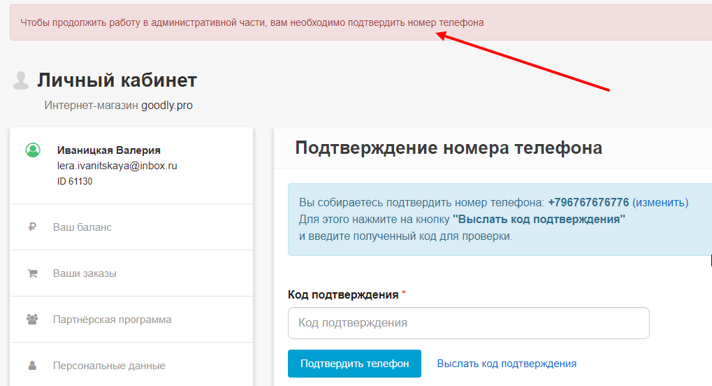 Исходящее смс подтверждение телефона в apple. Подтверждение телефона. Подтверждение номера телефона. Форма подтверждения телефона. Подтверждение по номеру телефона