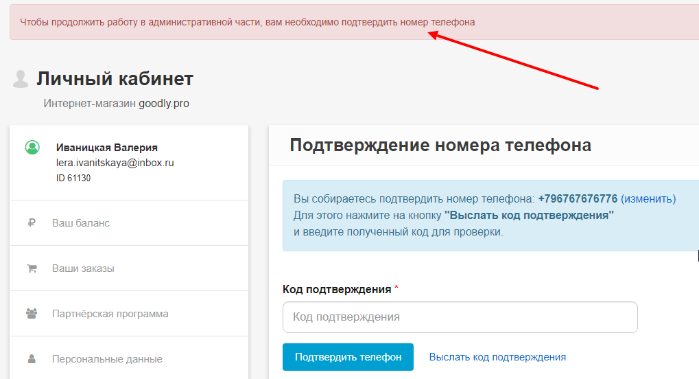 Почему не подтверждается номер телефона